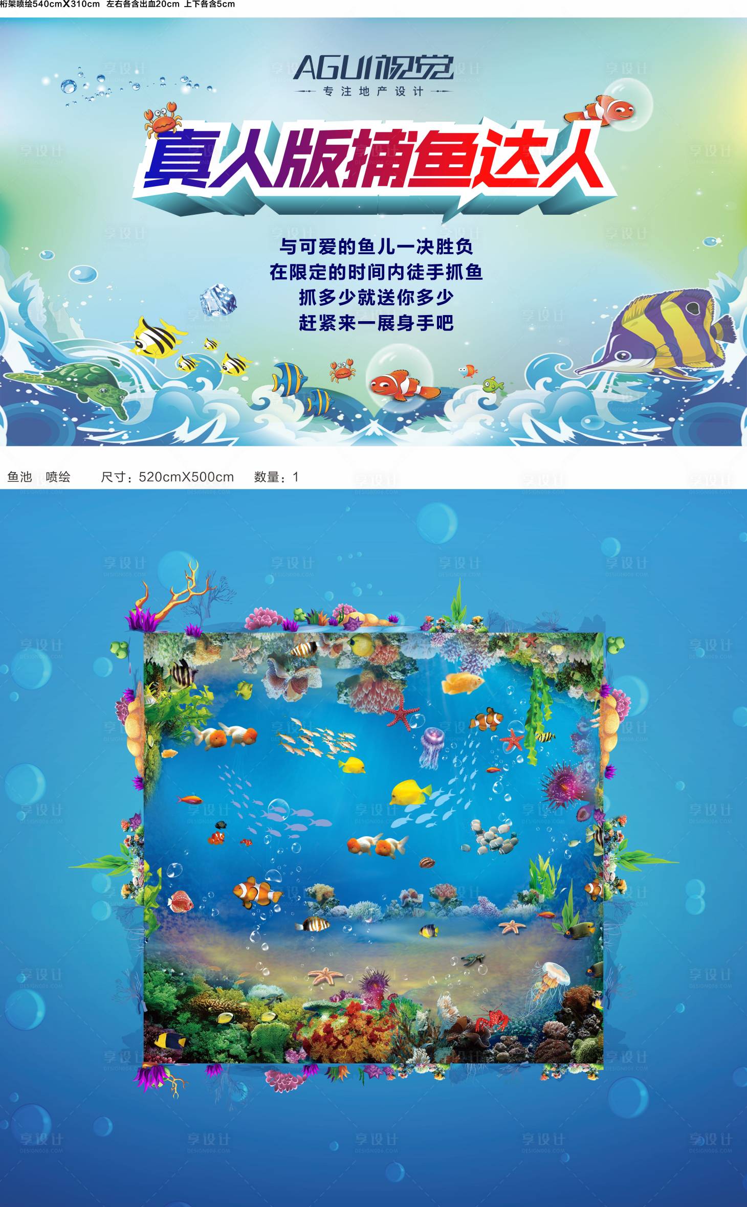 源文件下载【地产钓鱼活动背景板】编号：18610003557454932