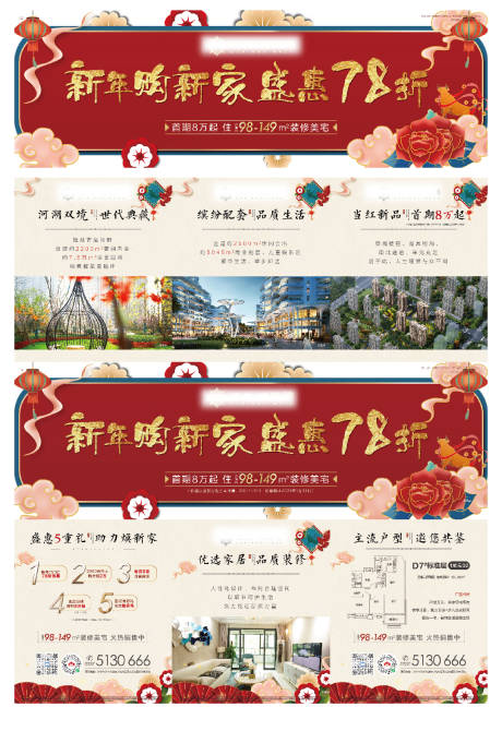 源文件下载【地产新年新春钜惠三宫格】编号：67100003445922674