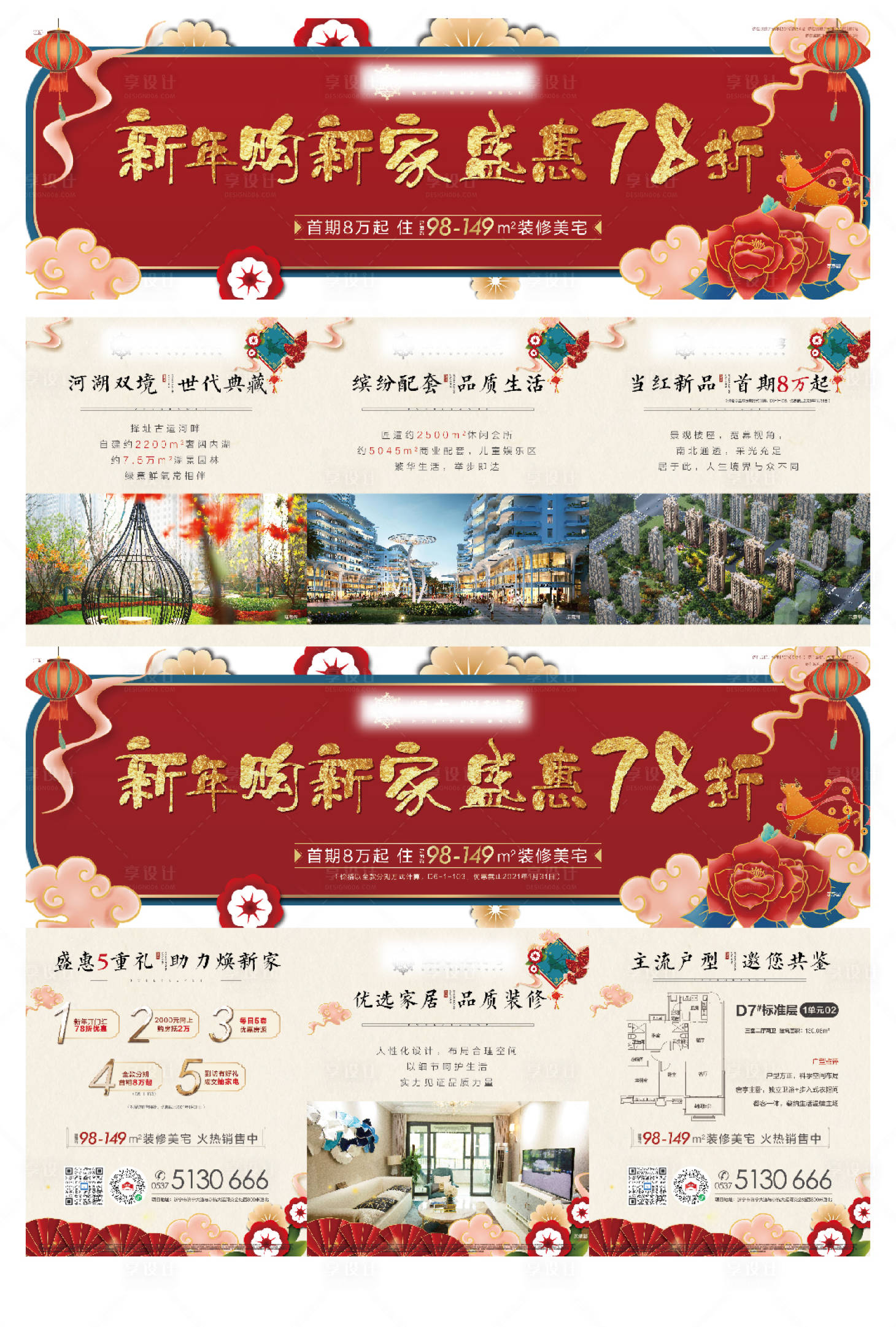 源文件下載【地產新年新春鉅惠三宮格】編號：67100003445922674