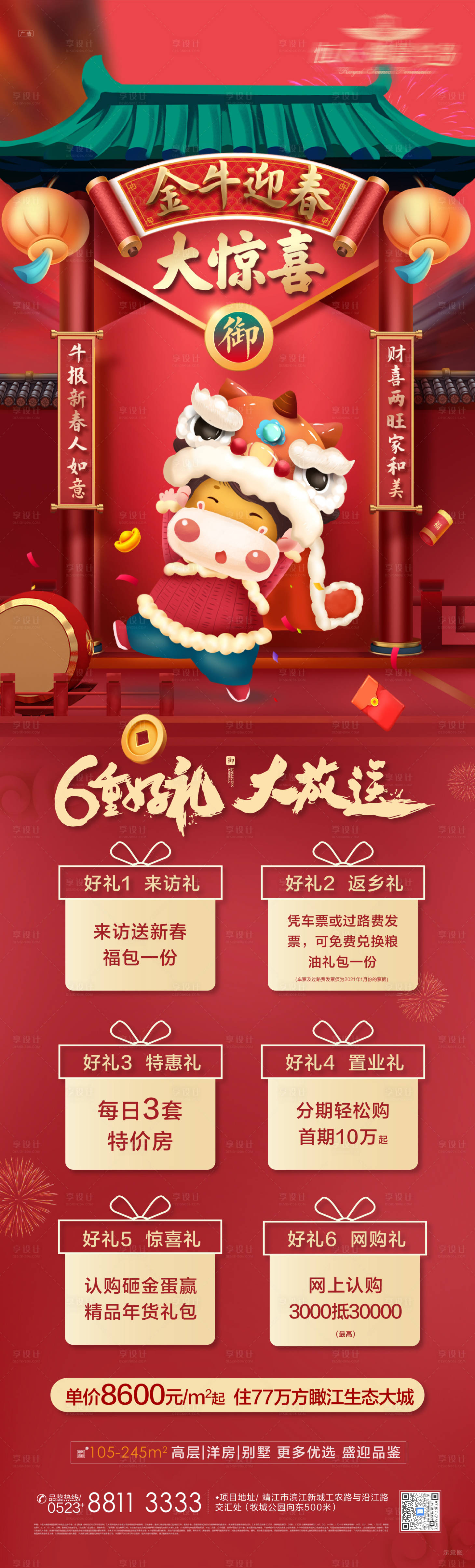 源文件下载【享设计】搜索编号：91020003526788335【金牛迎春大惊喜长图海报】