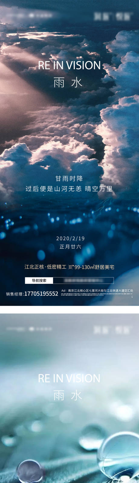 源文件下載【雨水節氣刷屏】編號：22800003463808475