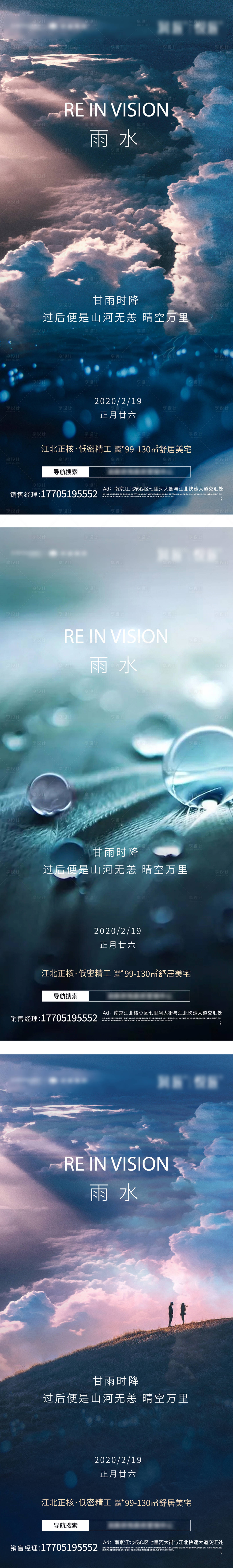 源文件下載【雨水節氣刷屏】編號：22800003463808475