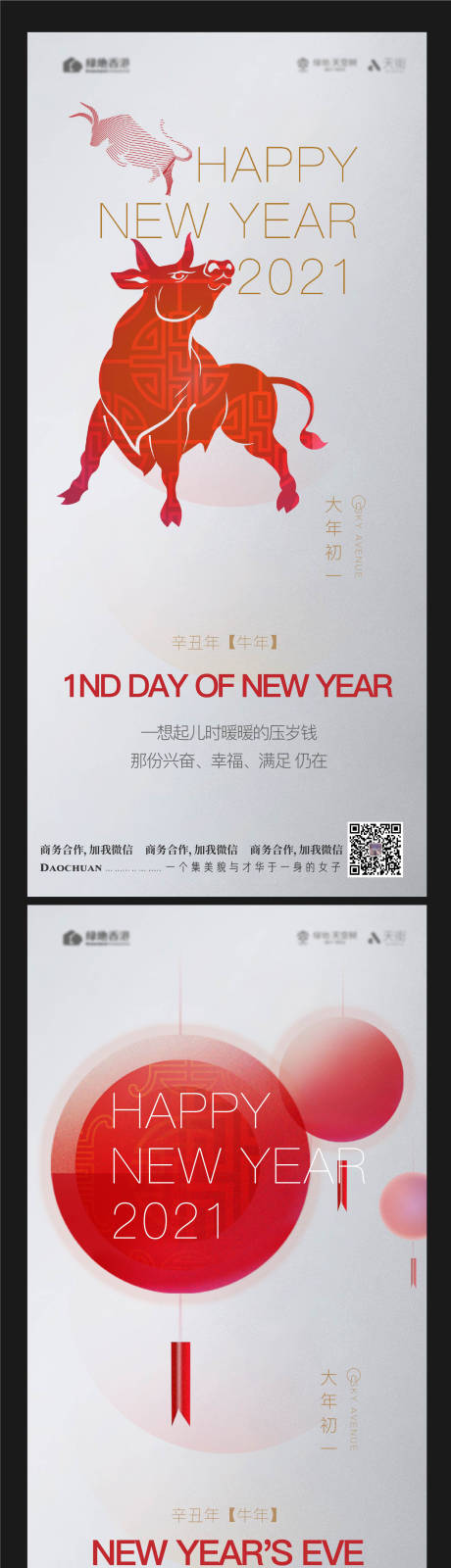 源文件下载【新春牛年春节海报】编号：19950003477939128