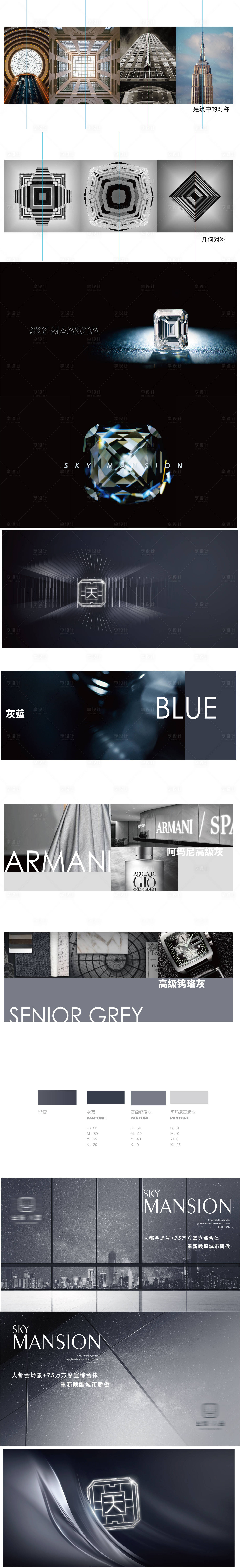 源文件下載【享設(shè)計(jì)】搜索編號(hào)：63820003628197442【地產(chǎn)現(xiàn)代豪宅VI提報(bào)】