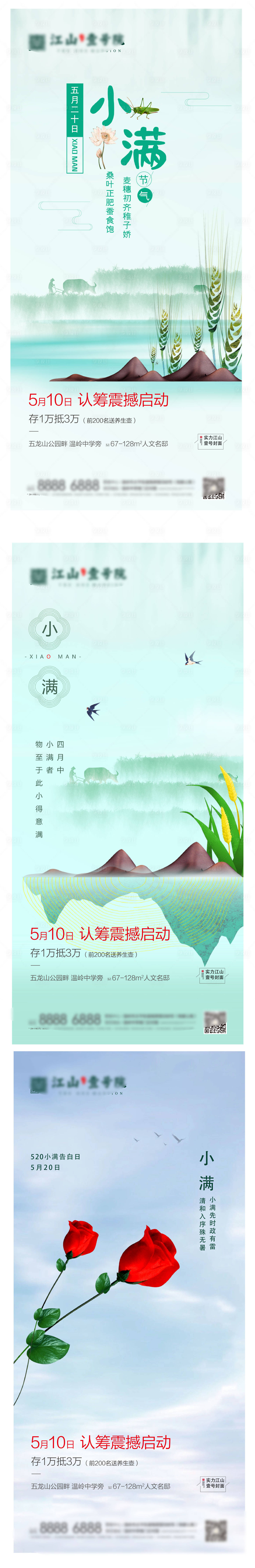 源文件下载【享设计】搜索编号：91660003594816997【地产中国院子别墅小满节气海报】