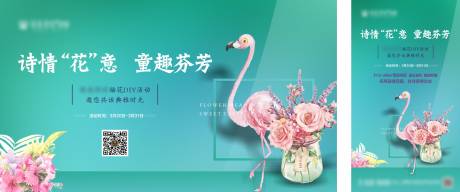 源文件下载【插花活动背景板】编号：73800003598136232