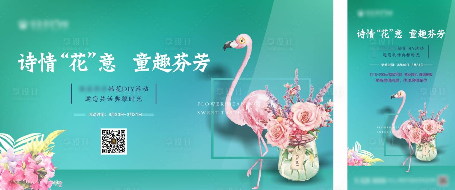 源文件下载【享设计】搜索编号：73800003598136232【插花活动背景板】