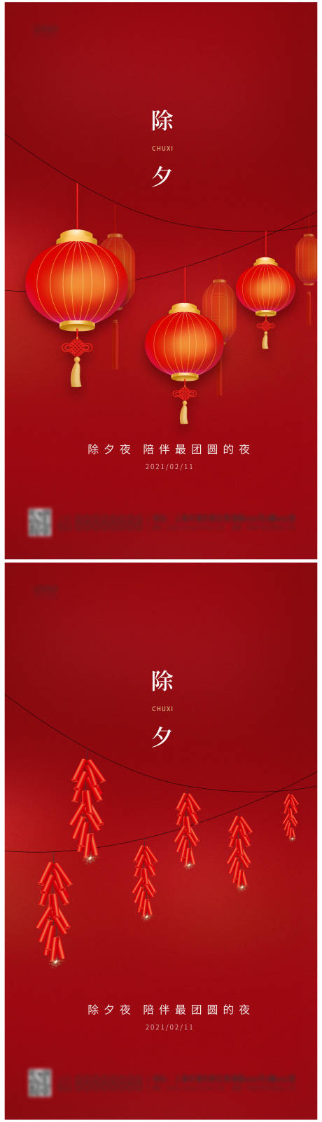 源文件下载【2021年除夕简约海报】编号：68690003503713786