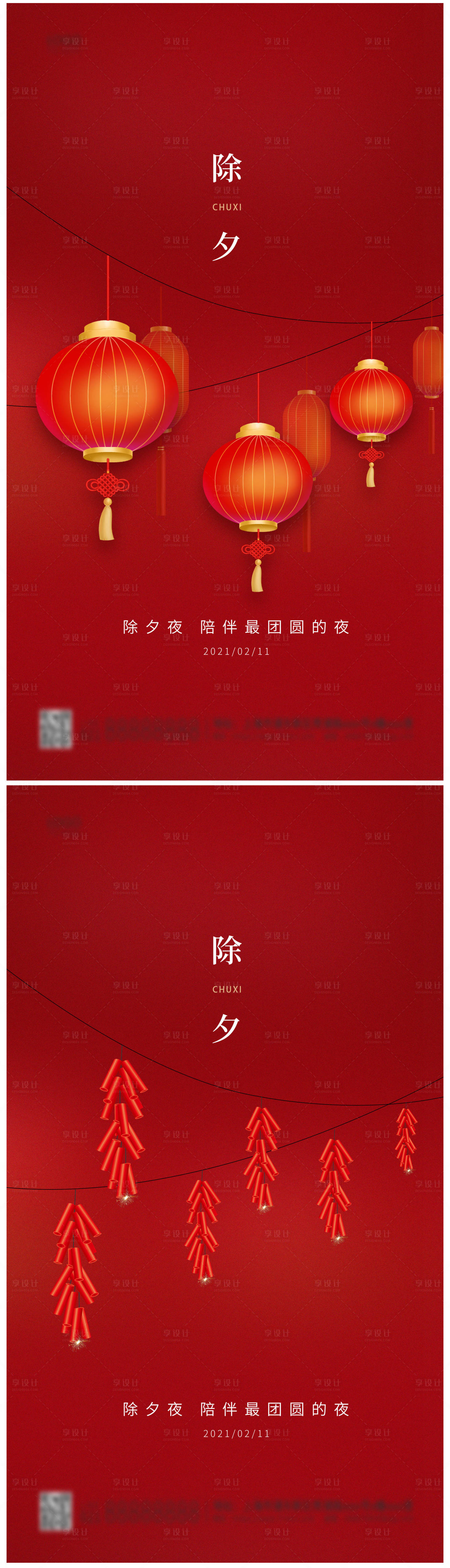 源文件下載【享設計】搜索編號：68690003503713786【2021年除夕簡約海報】