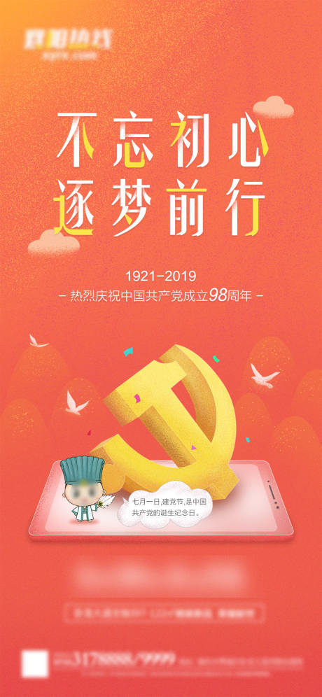 源文件下载【党建类海报】编号：47090003634706964