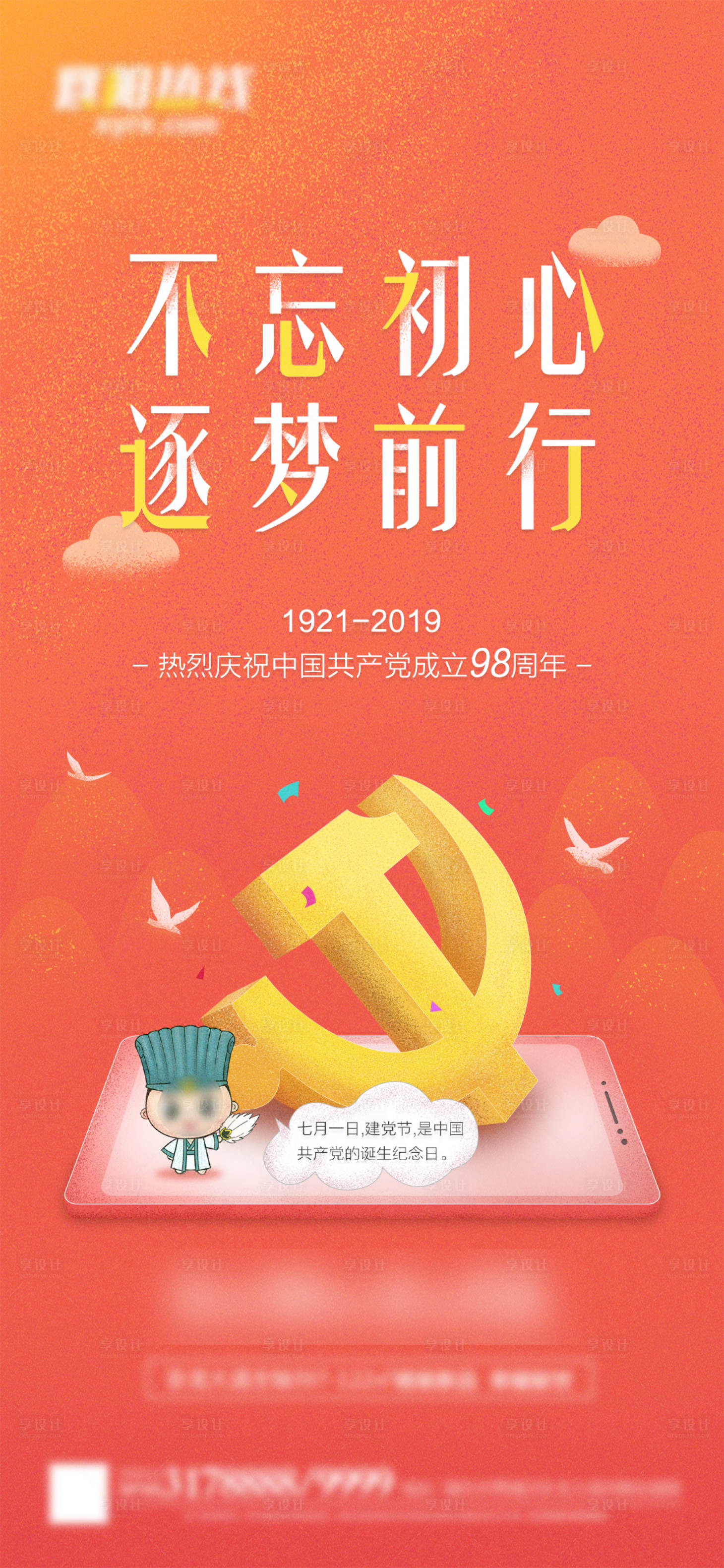源文件下载【享设计】搜索编号：47090003634706964【党建类海报】