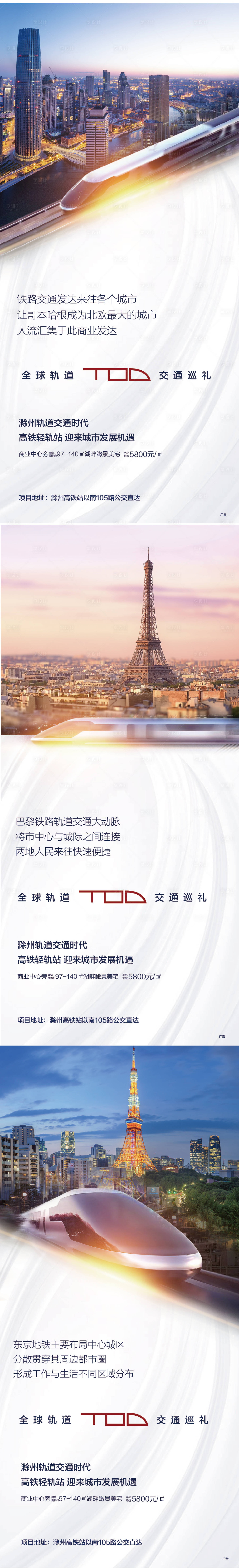 源文件下载【房地产高铁系列海报】编号：74350003650368177