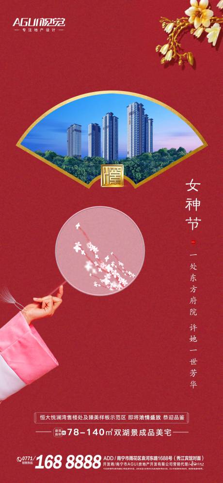 中式地产女神节海报-源文件【享设计】