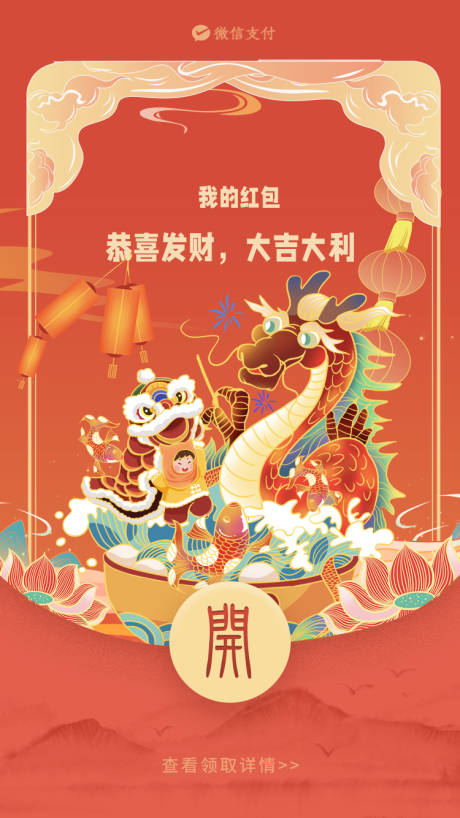 源文件下载【新年插画国潮红包】编号：28300003576513397