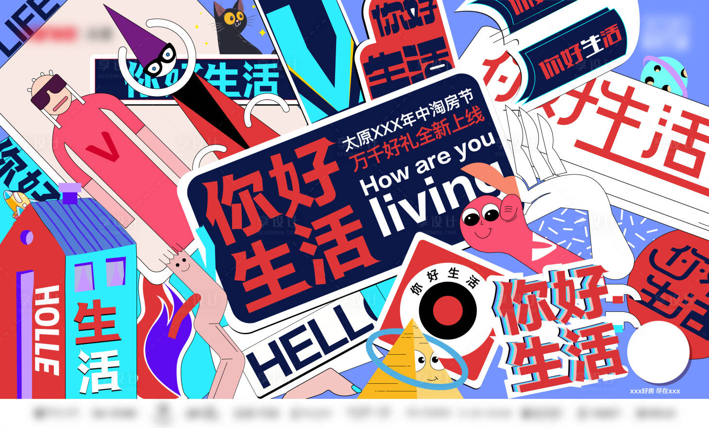 源文件下載【享設計】搜索編號：49250003615695490【矢量創意波普風活動展板】