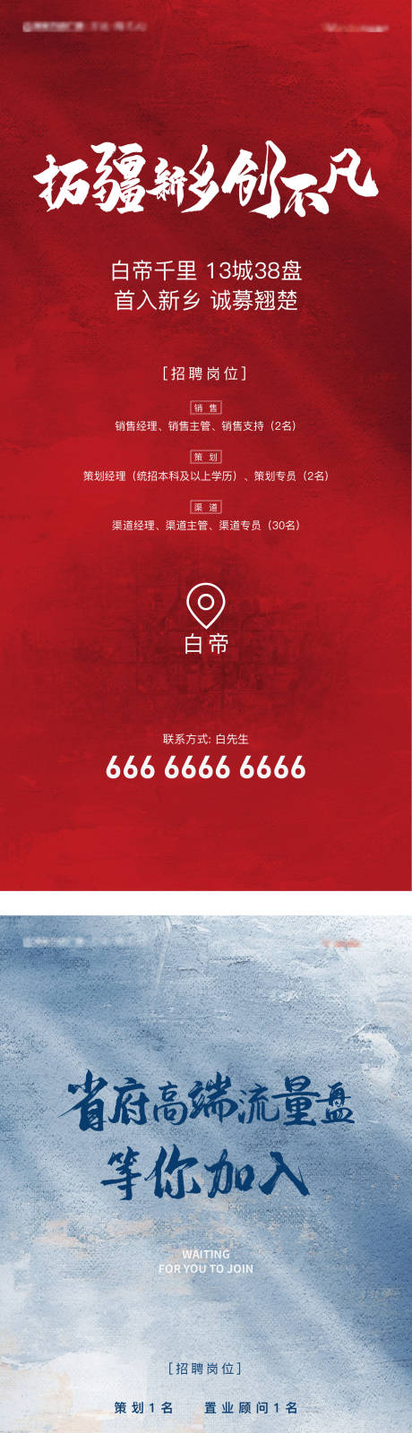 源文件下载【享设计】搜索编号：80590003583175077【招聘单图】