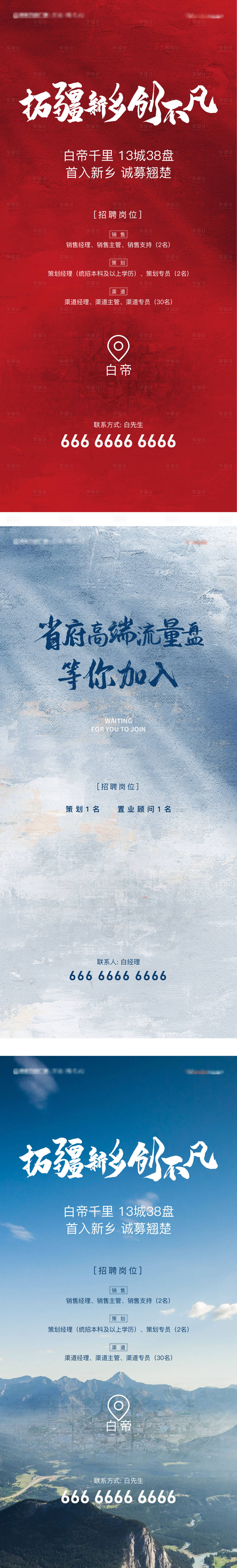 源文件下載【享設(shè)計】搜索編號：80590003583175077【招聘單圖】