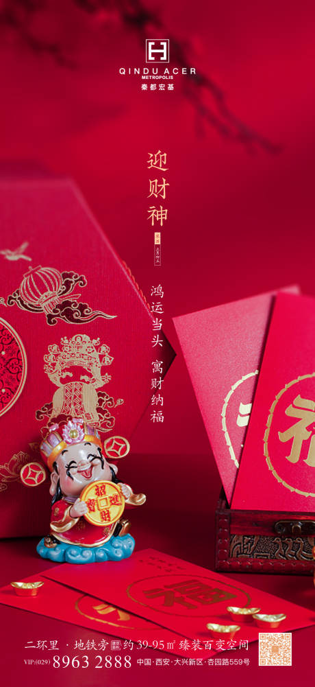 源文件下載【享設計】搜索編號：58450003506983132【新年迎財神海報】