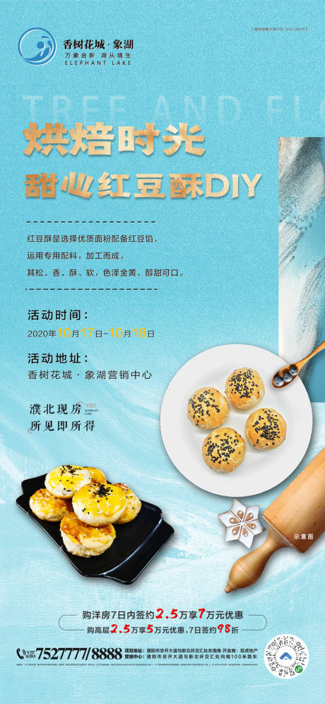 源文件下载【享设计】搜索编号：92670003562017420【甜心红豆酥DIY海报】