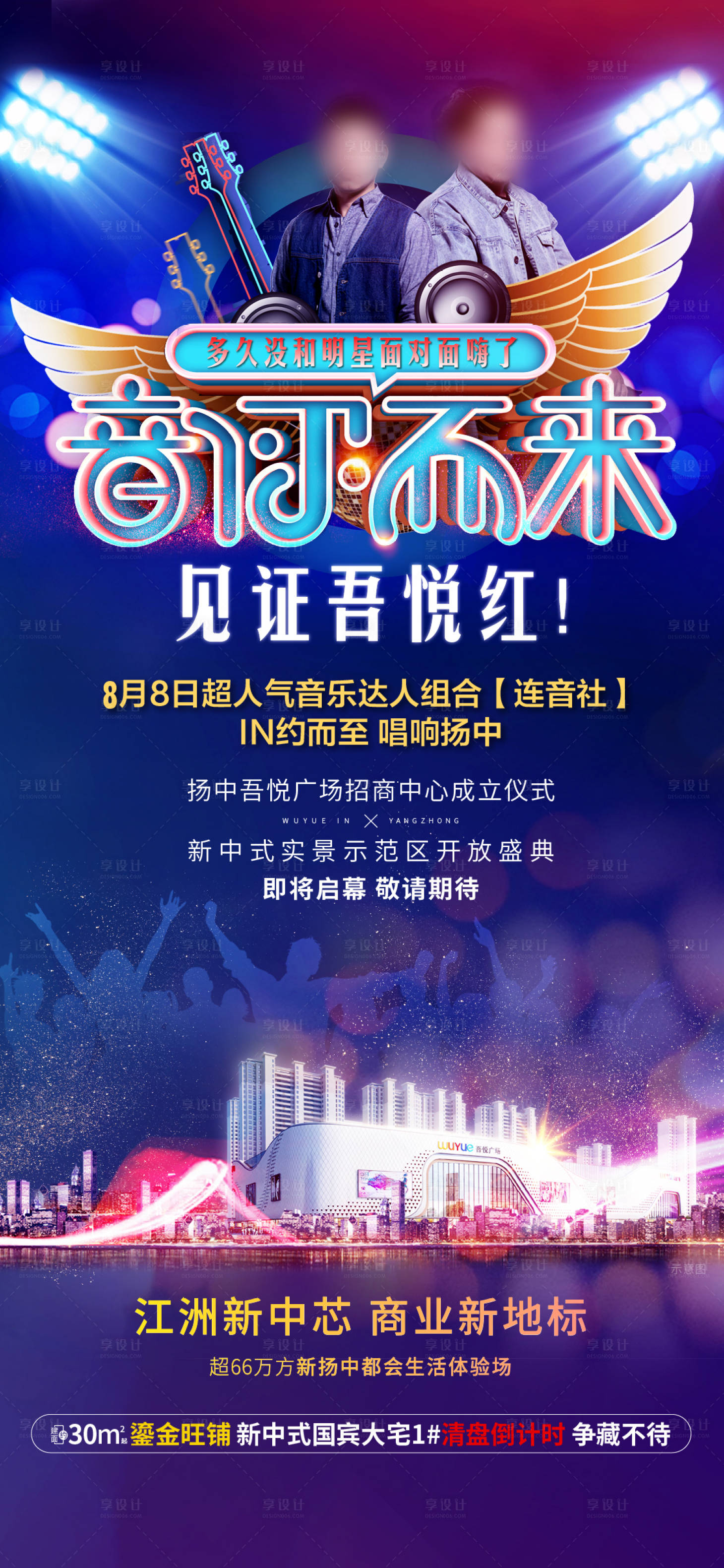 源文件下載【地產演唱會活動揭露微信刷屏】編號：71880003440569600