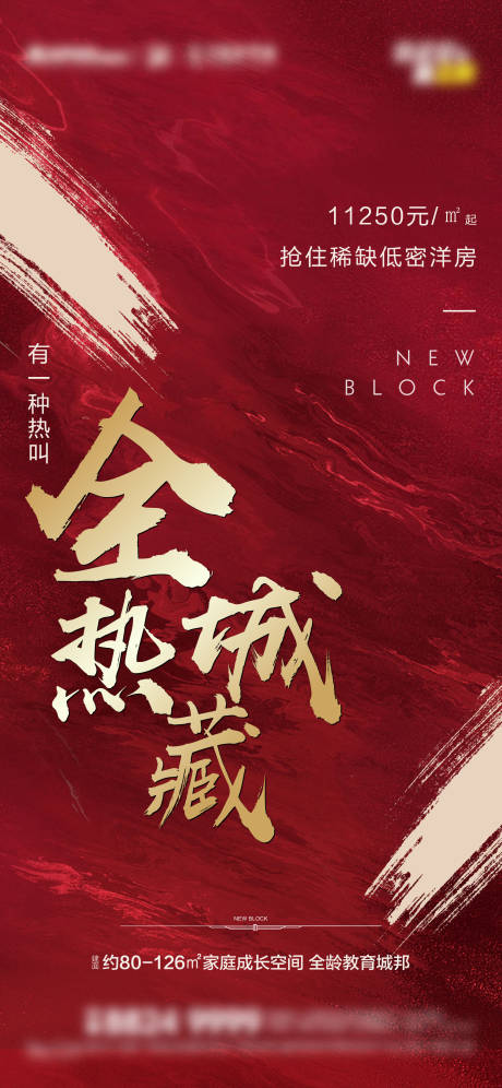 源文件下载【热销海报】编号：67680003585032546