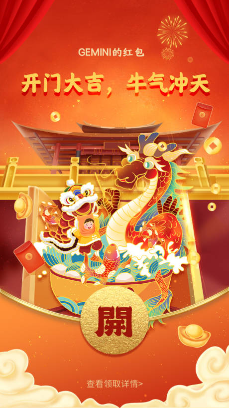 源文件下載【享設計】搜索編號：22970003511335170【新春紅包封面】