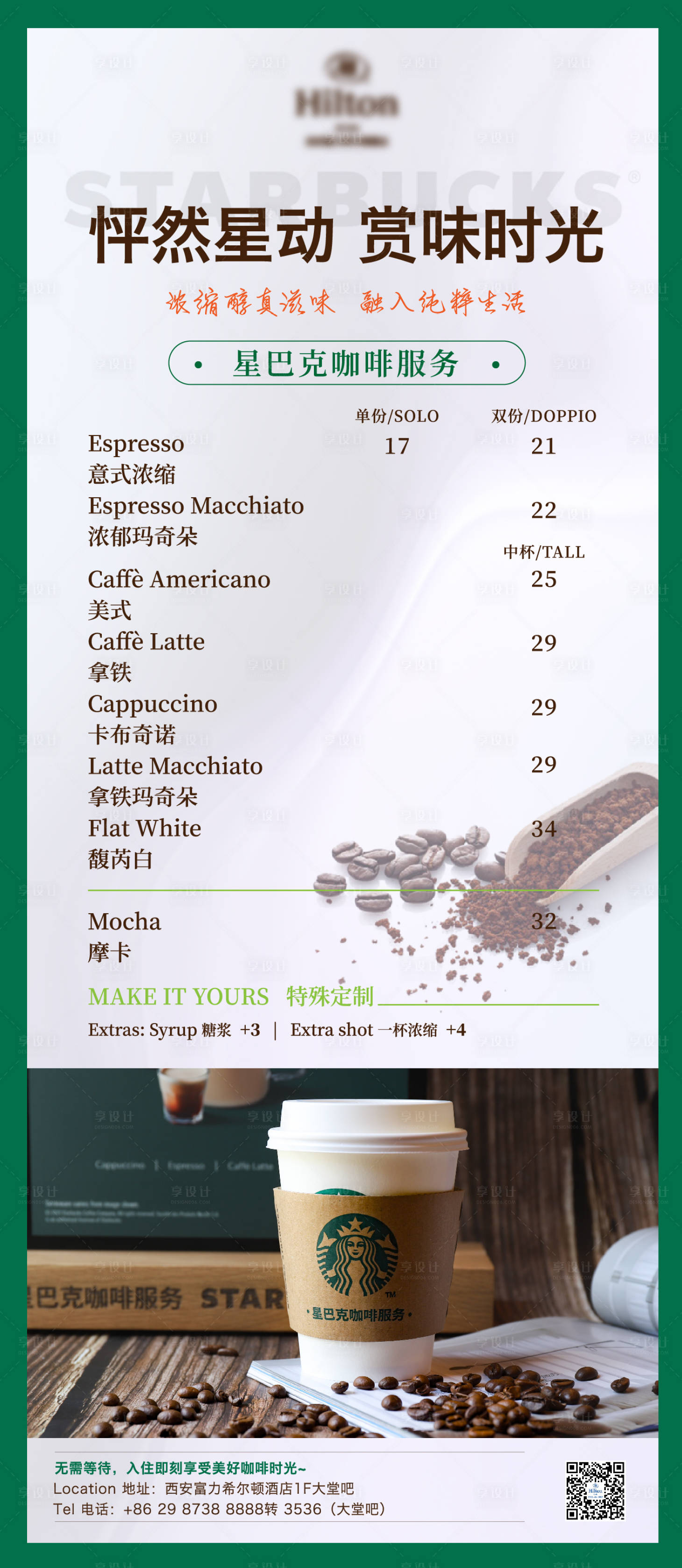 源文件下载【星巴克咖啡】编号：20410003452558310