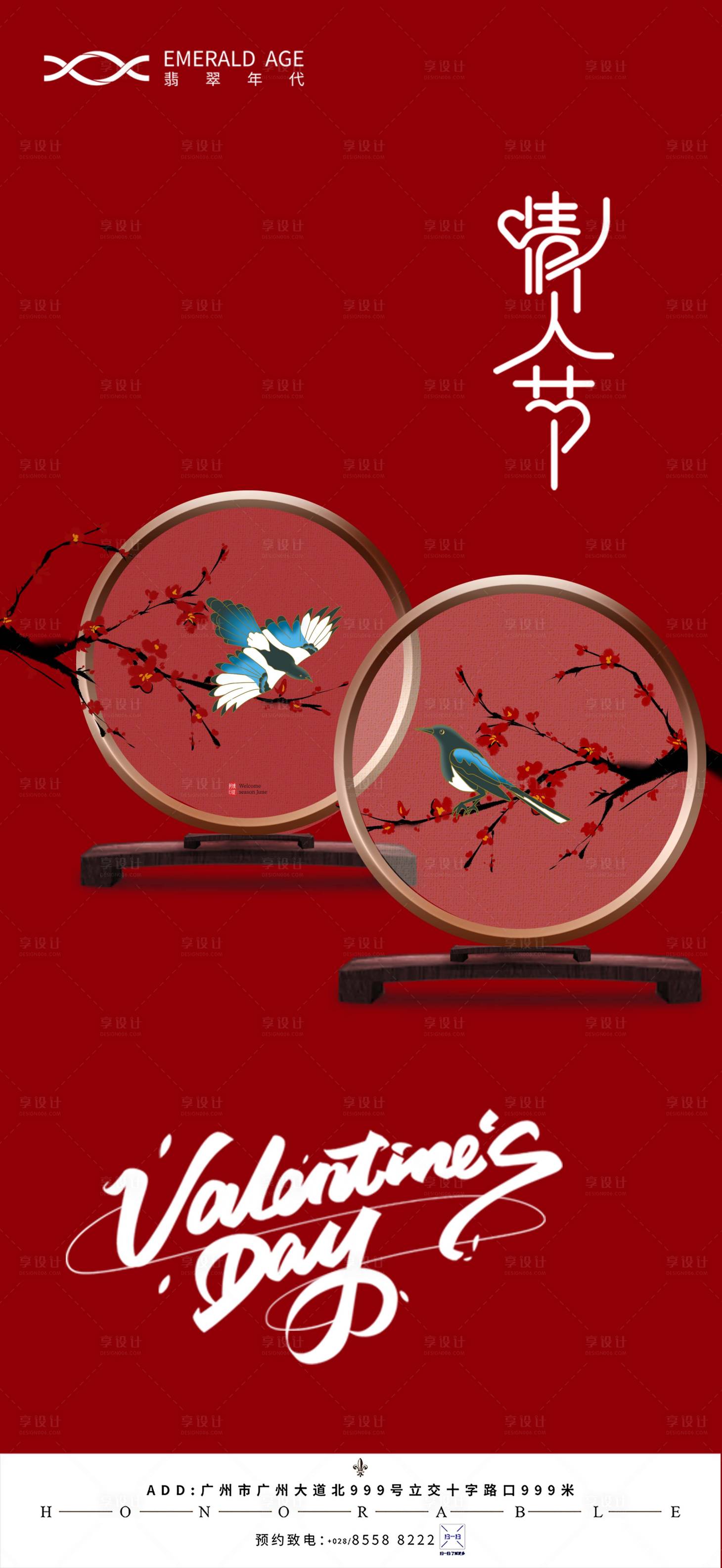 源文件下载【享设计】搜索编号：38100003453498864【情人节海报】