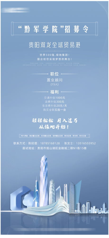 源文件下載【地產招聘移動端海報】編號：23860003604501474