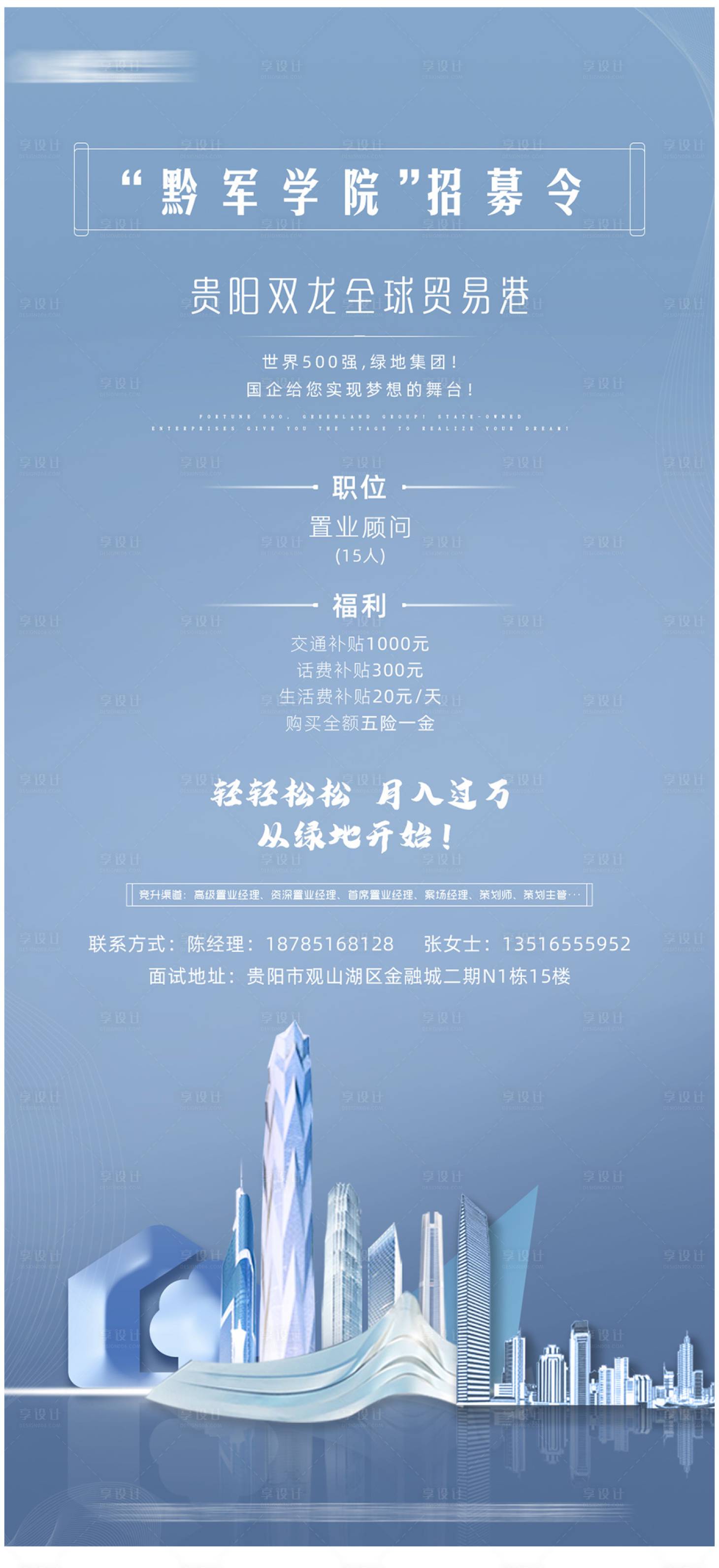 源文件下載【地產(chǎn)招聘移動(dòng)端海報(bào)】編號(hào)：23860003604501474