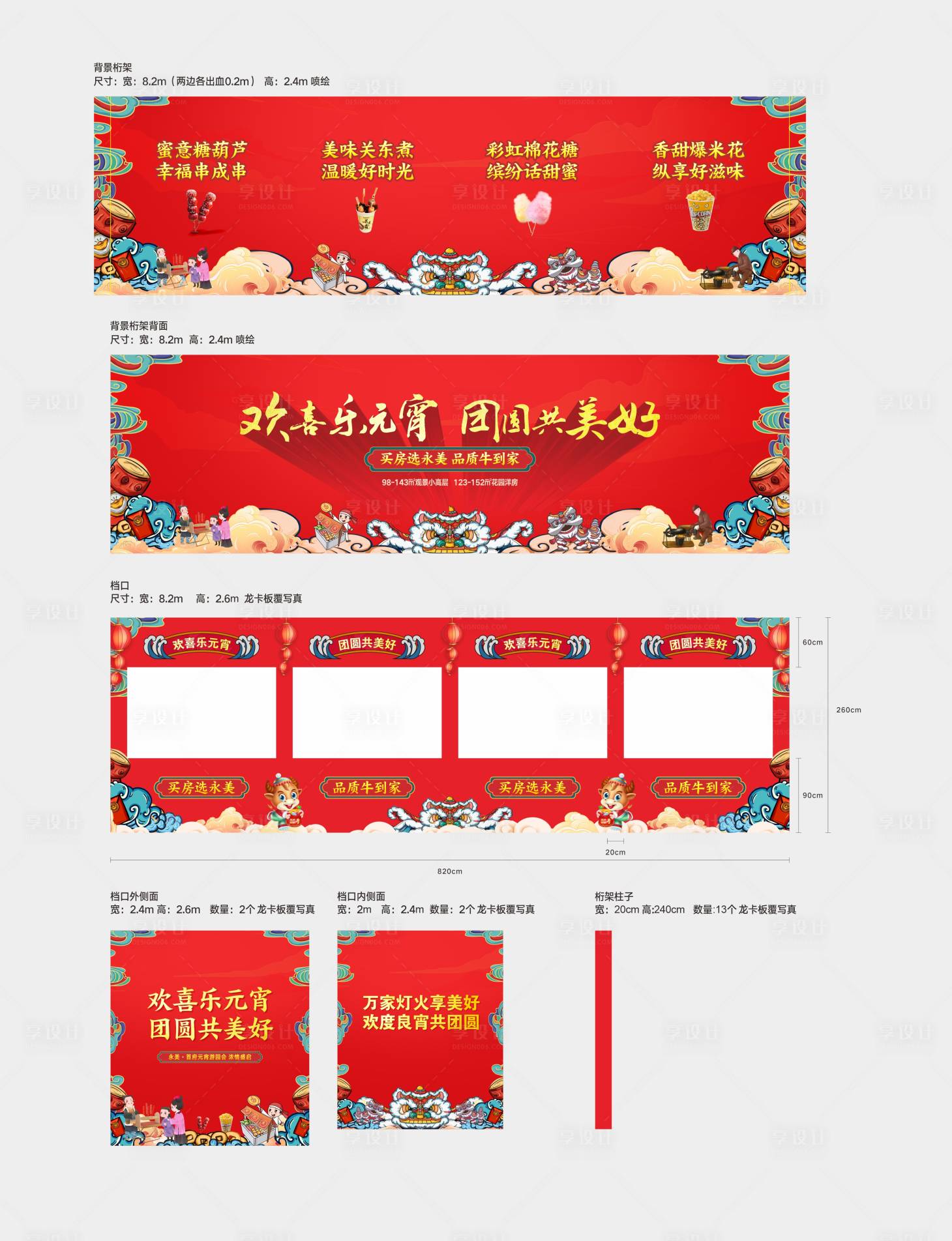源文件下載【元宵節桁架包裝物料】編號：76410003576259329