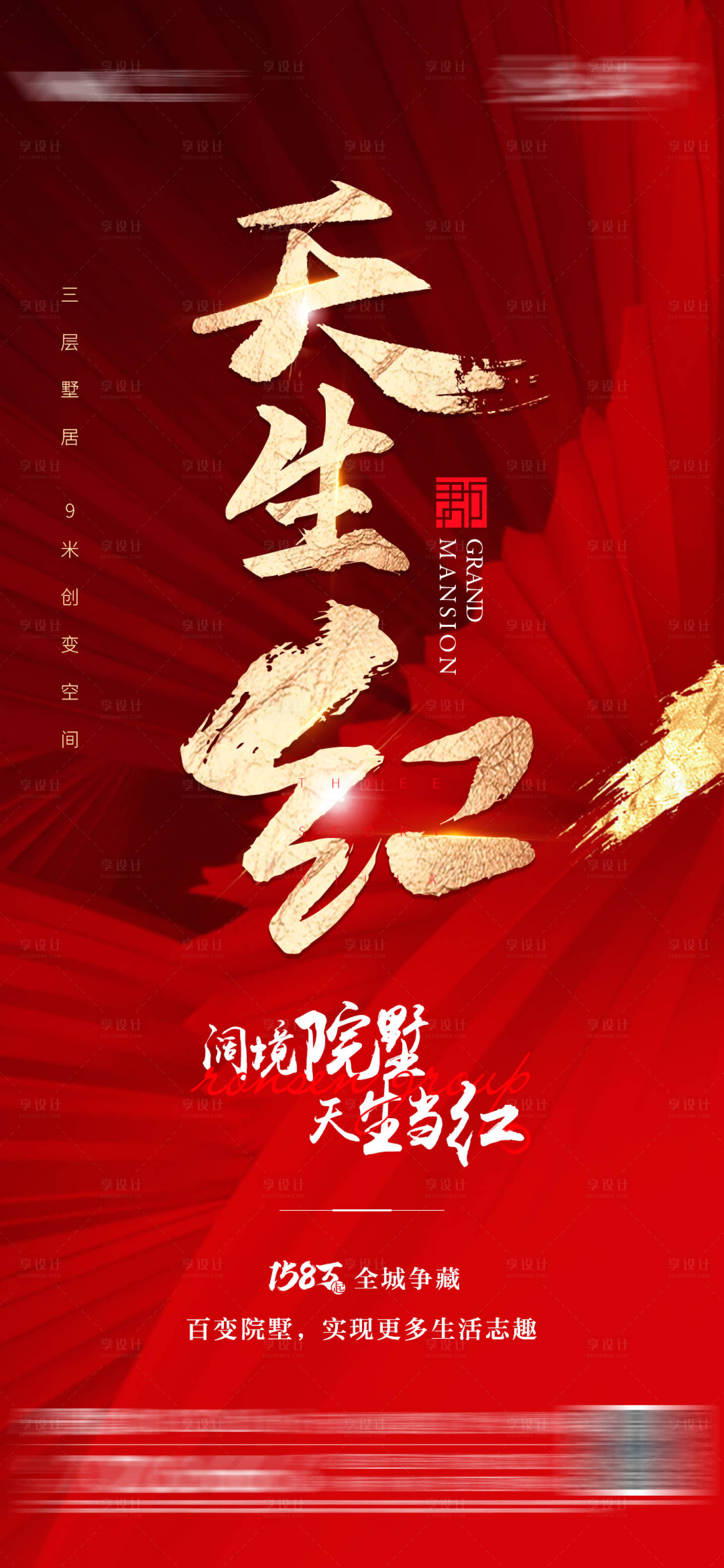 源文件下载【地产中式热销海报】编号：41220003544139810