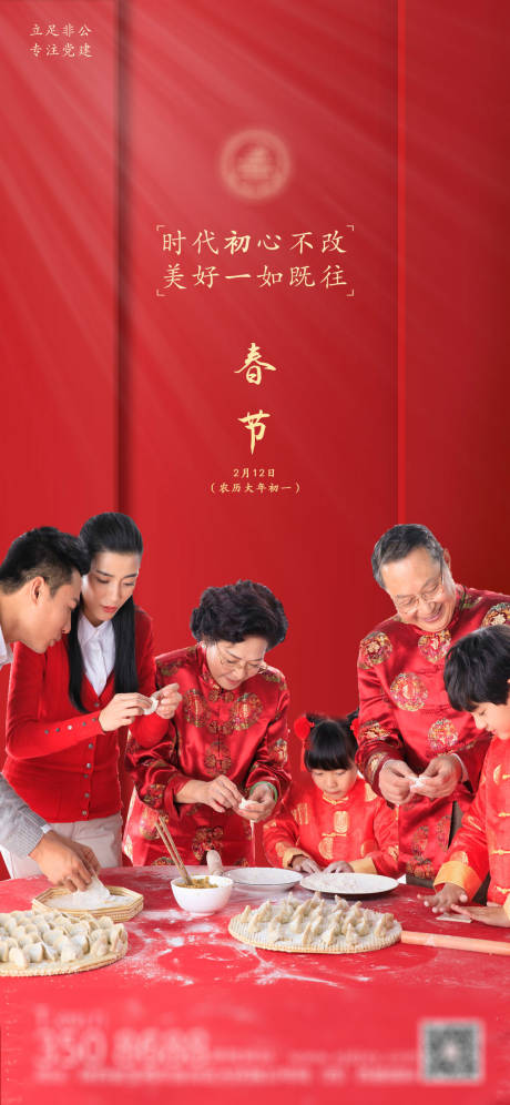 源文件下載【享設(shè)計(jì)】搜索編號(hào)：29800003475472927【房地產(chǎn)春節(jié)海報(bào)】