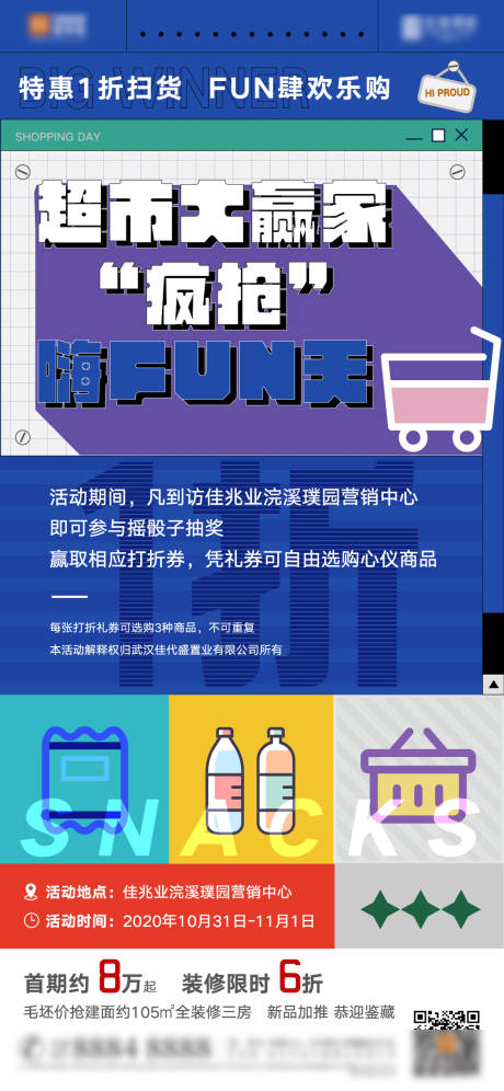 源文件下载【超市大赢家活动海报】编号：20210222163319384