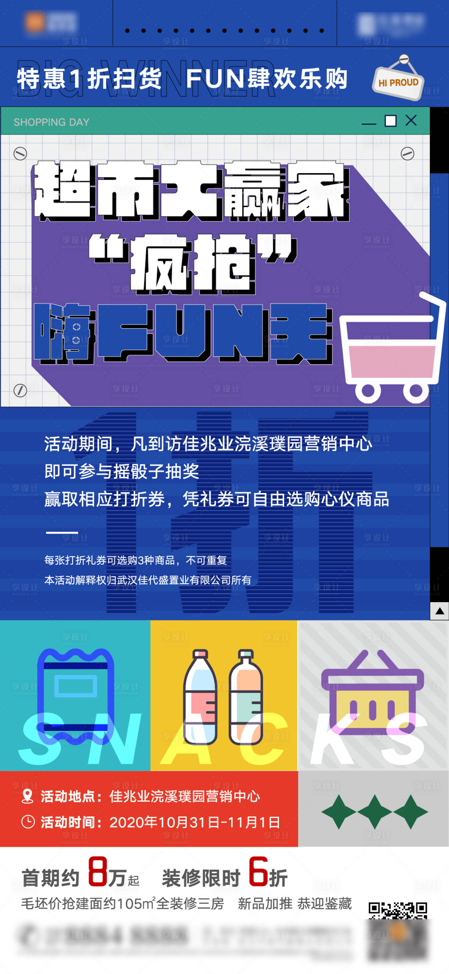源文件下载【享设计】搜索编号：54140003573997257【超市大赢家活动海报】