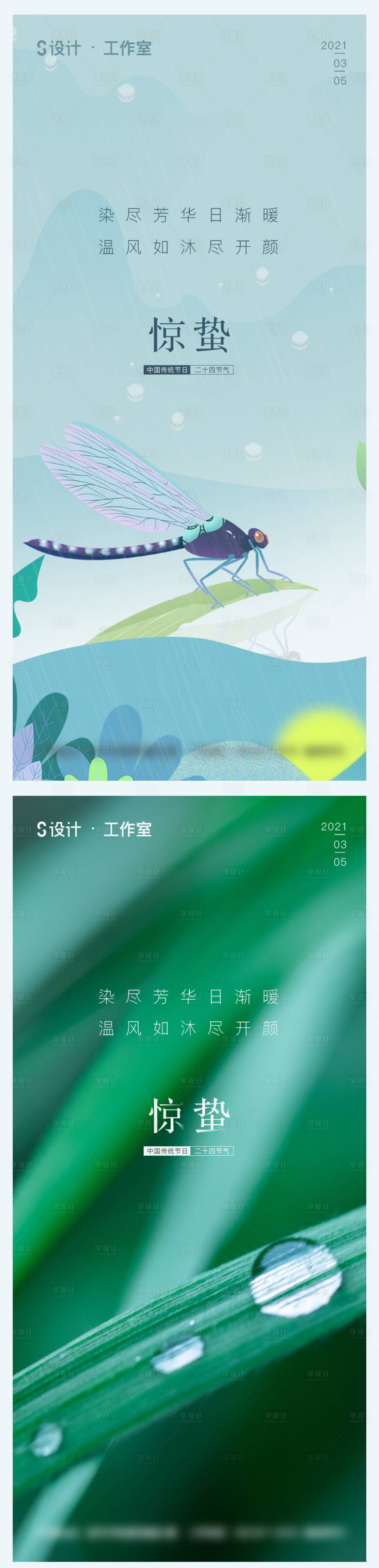 源文件下载【地产惊蛰海报 】编号：30900003536233380