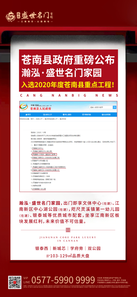 源文件下載【享設計】搜索編號：30610003464626347【地產重磅公布大字報海報】
