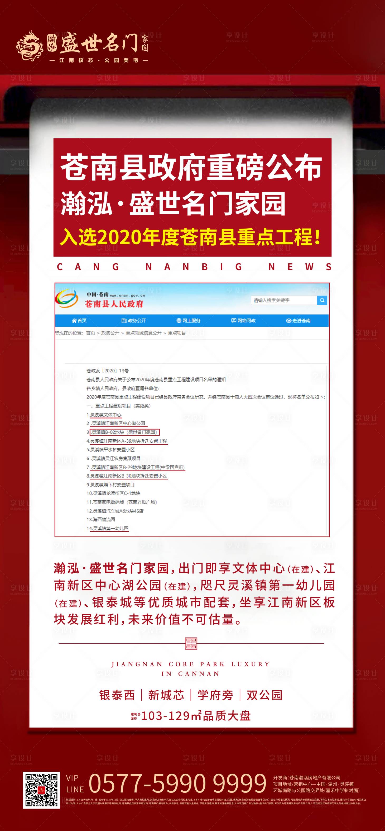 源文件下載【享設計】搜索編號：30610003464626347【地產重磅公布大字報海報】