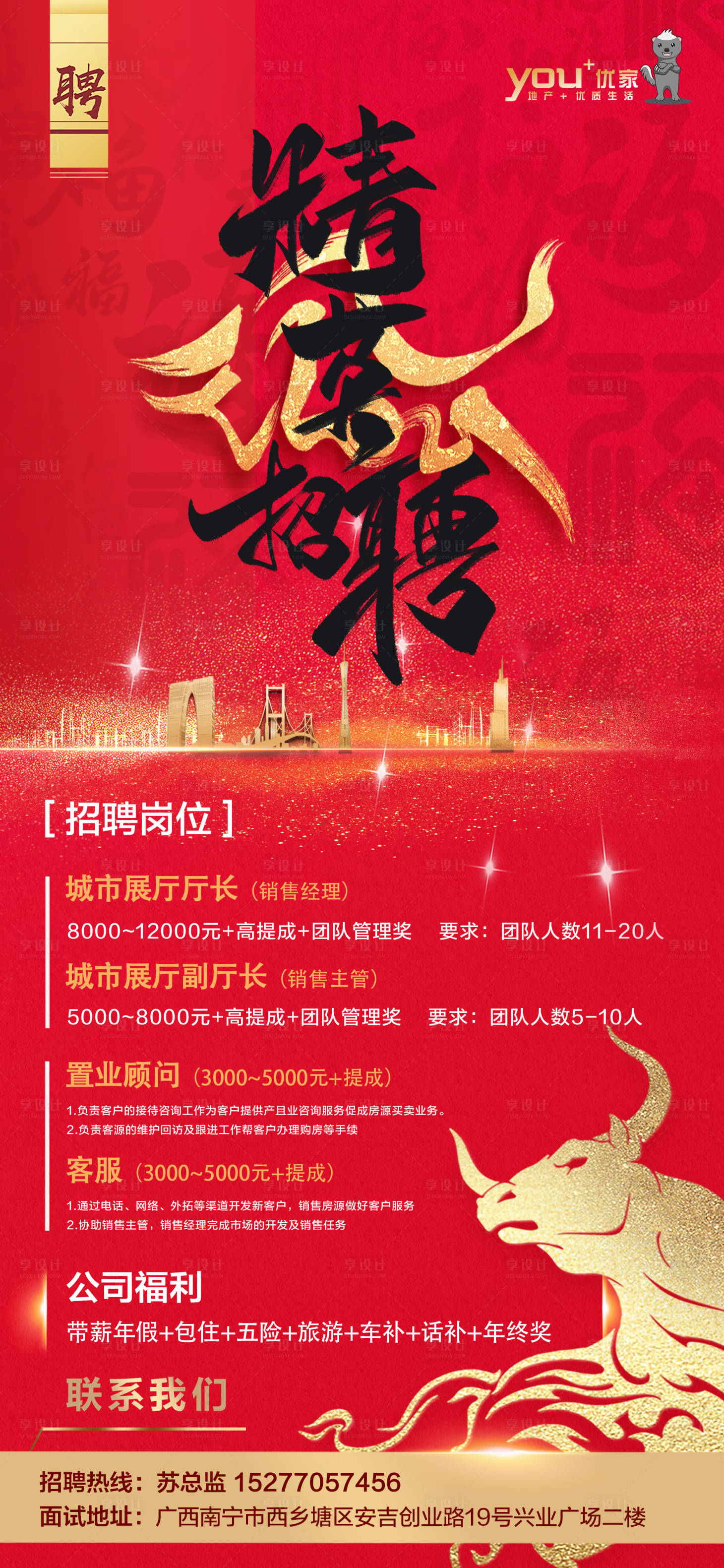 源文件下載【享設計】搜索編號：10150003554463171【招聘海報】