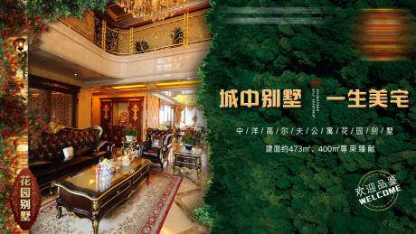 源文件下载【城中别墅广告展板】编号：98710003551089924