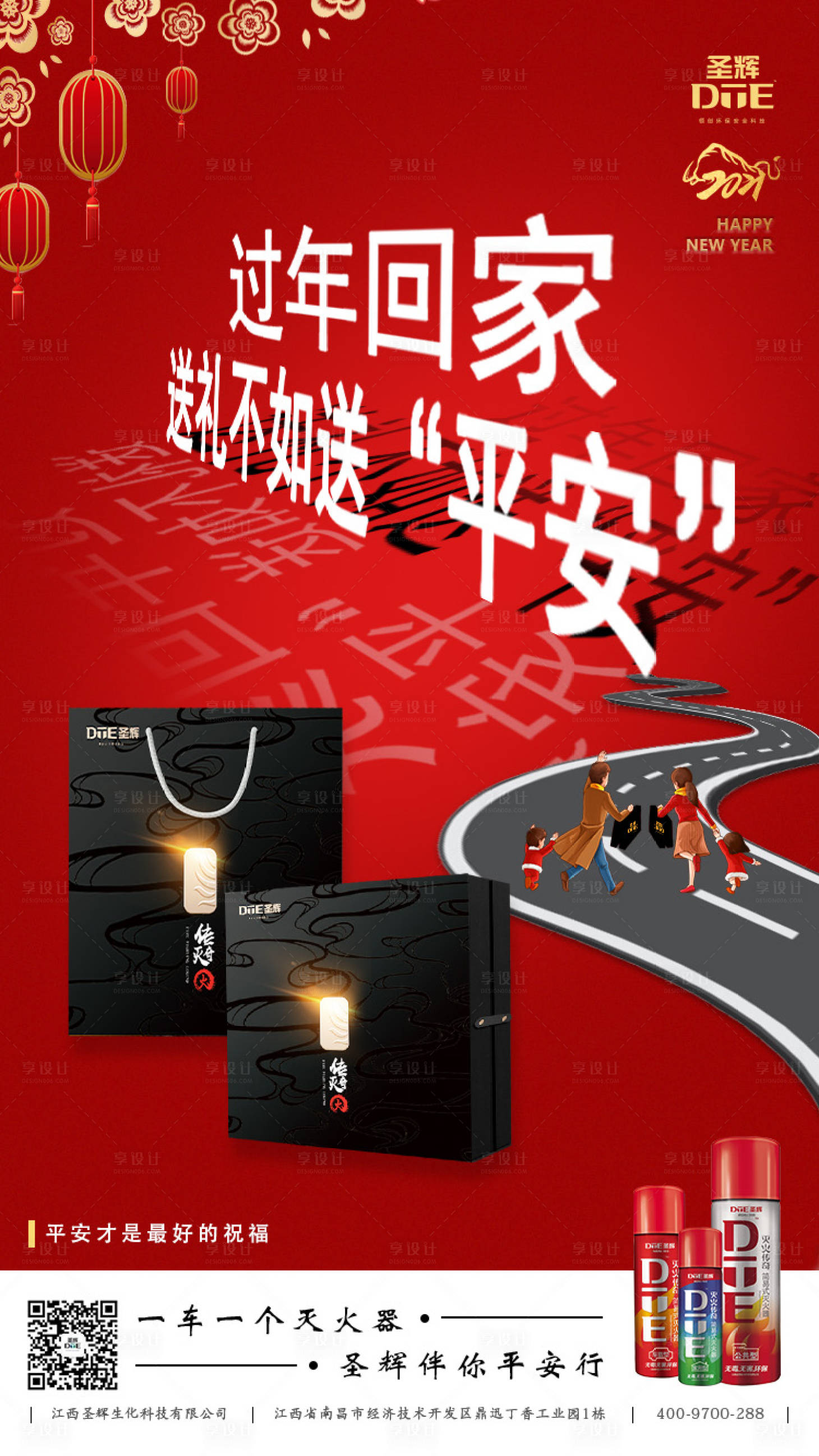 源文件下載【享設計】搜索編號：48700003602148738【滅火器送禮海報】