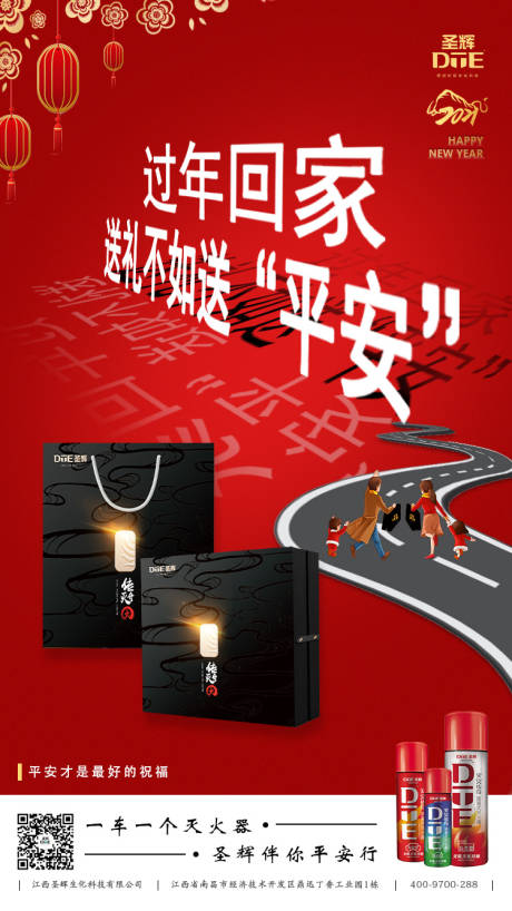 灭火器送礼海报