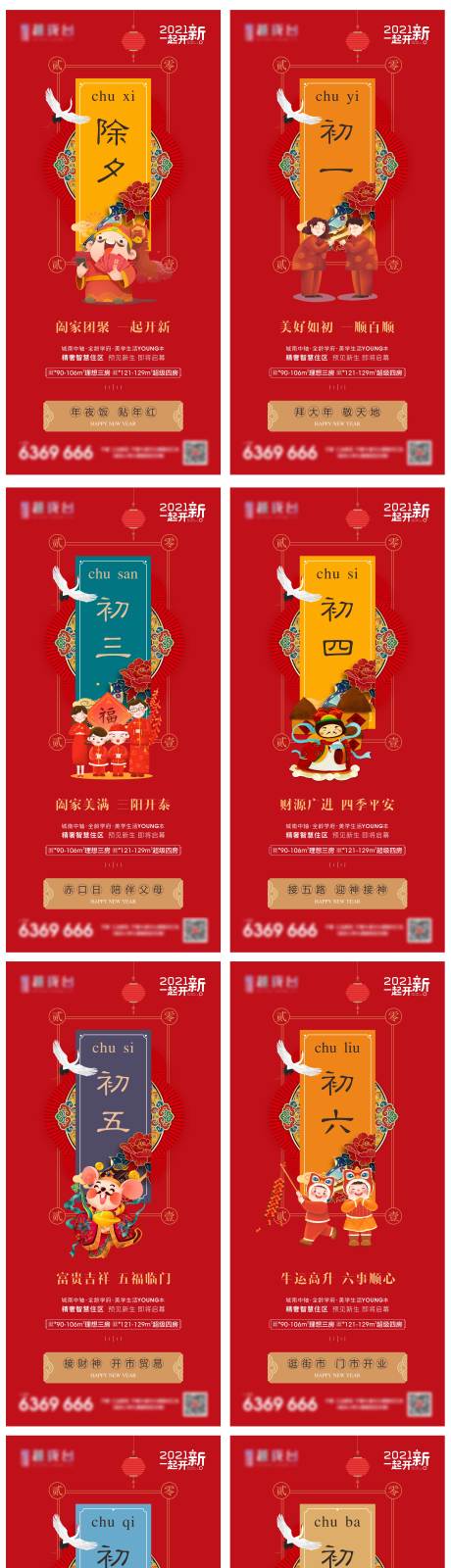 源文件下載【過年紅色微信系列海報】編號：90140003488898868