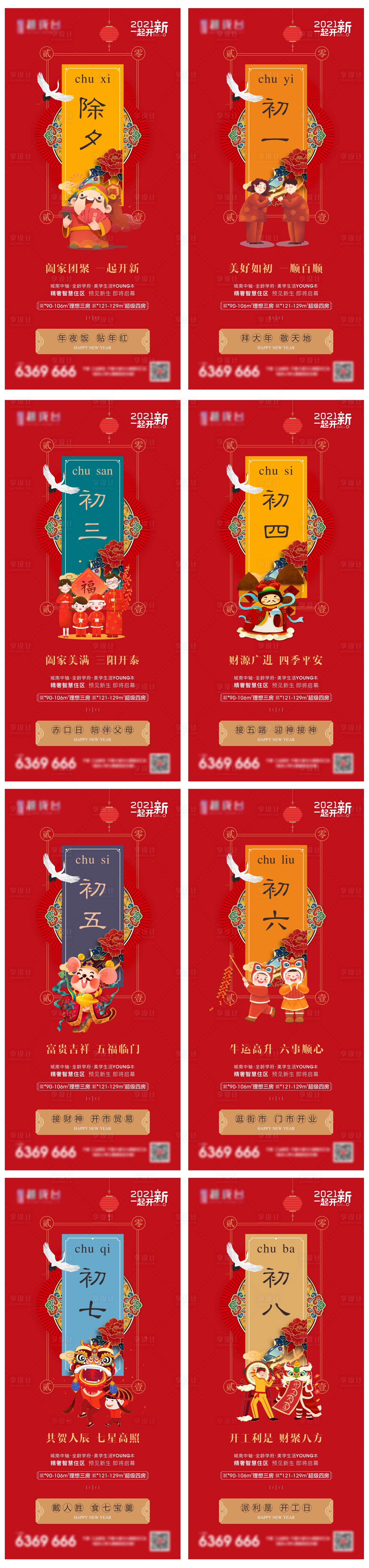 源文件下載【過年紅色微信系列海報】編號：90140003488898868