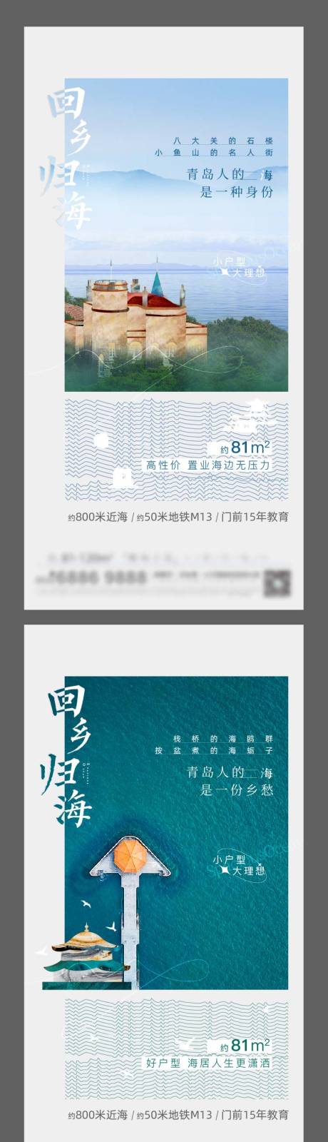 源文件下载【回乡归海价值点系列刷屏海报】编号：67620003614169516