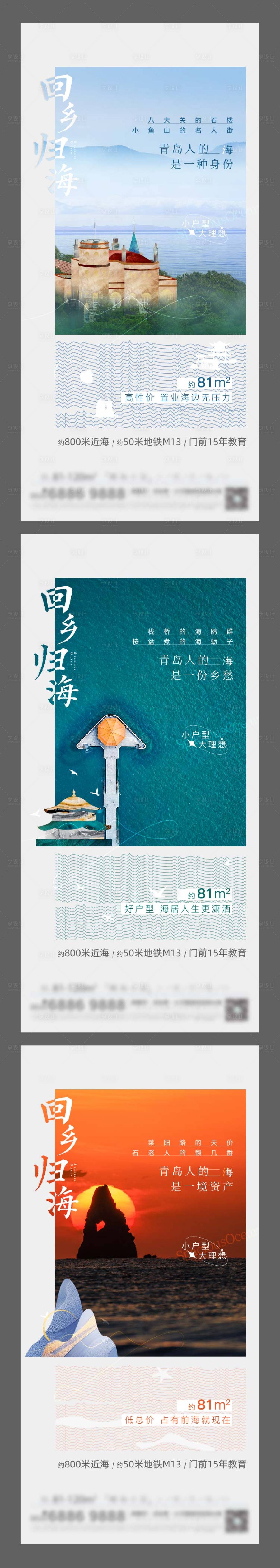 源文件下載【享設計】搜索編號：67620003614169516【回鄉歸海價值點系列刷屏海報】