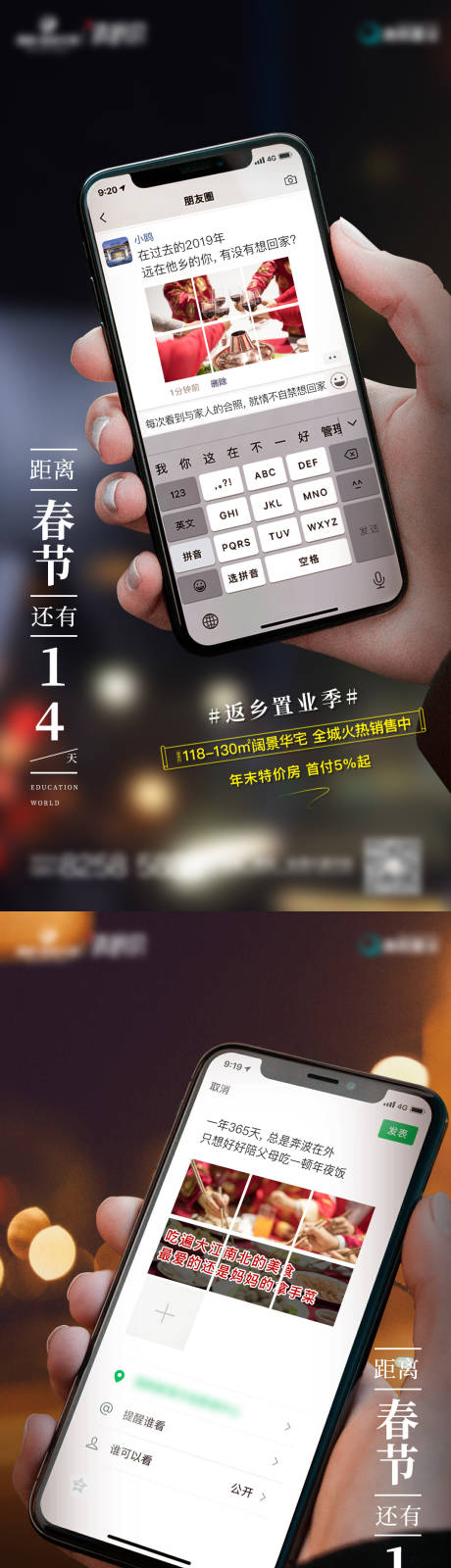 源文件下载【享设计】搜索编号：79570003587367363【地产返乡置业系列海报】