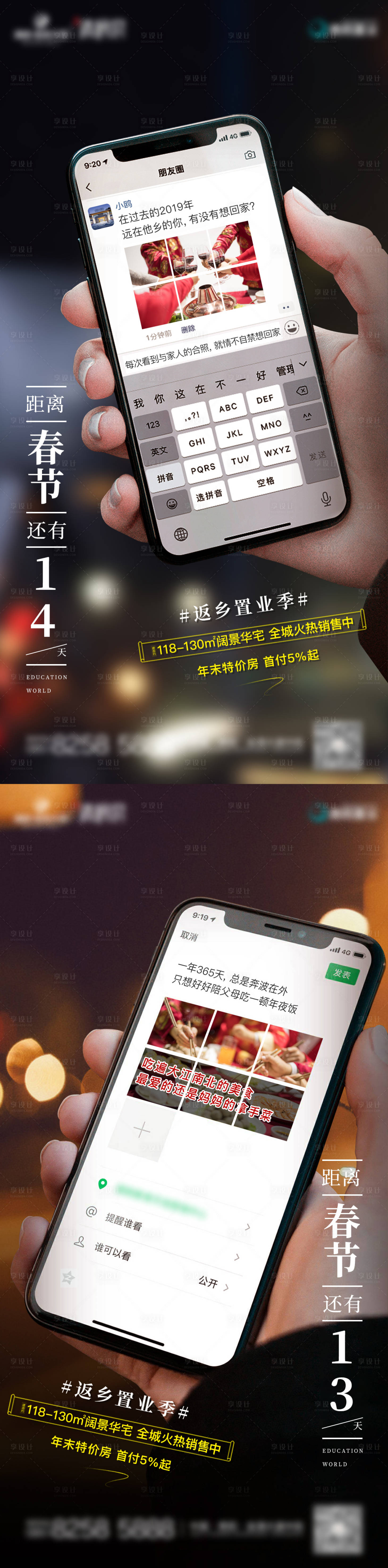 源文件下載【享設(shè)計(jì)】搜索編號：79570003587367363【地產(chǎn)返鄉(xiāng)置業(yè)系列海報】