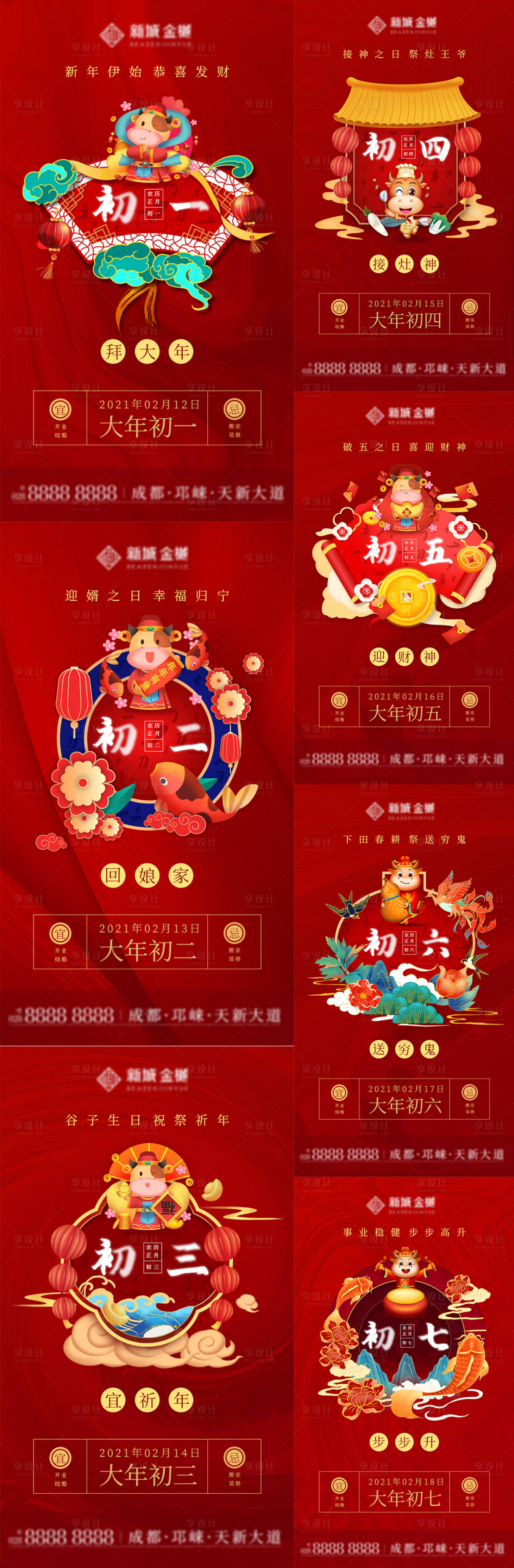 源文件下載【房地產新年刷屏系列海報】編號：32860003487251547