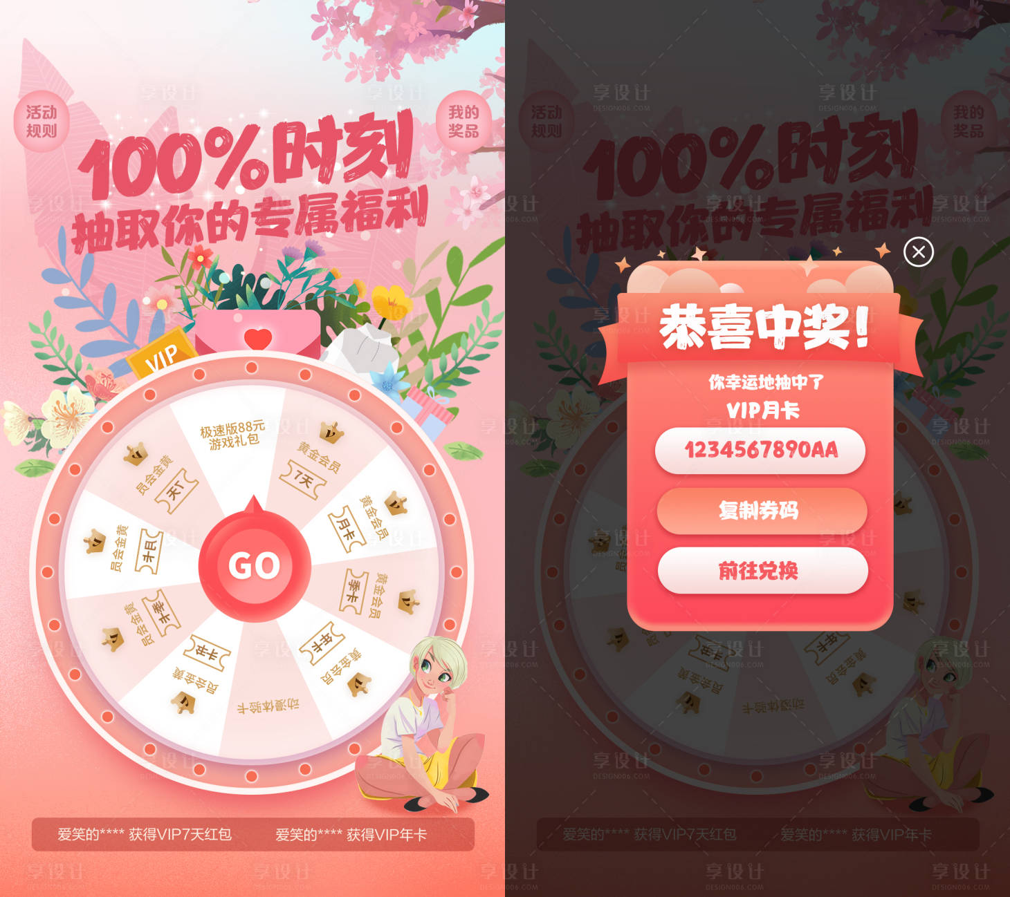 源文件下载【享设计】搜索编号：93760003564898973【粉色转盘抽奖H5专题设计】